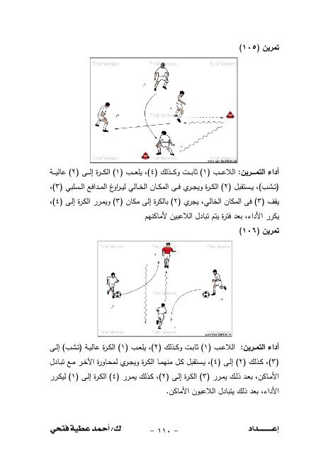 200تمرين+تطبيقي+على+المهارات+الأساسية+في+كرة+القدم