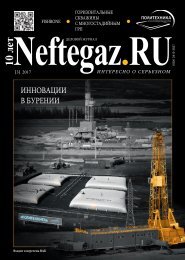 Neftegaz.RU #3-17