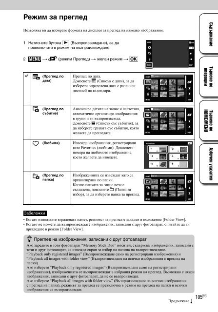 Sony DSC-T900 - DSC-T900 Istruzioni per l'uso Bulgaro