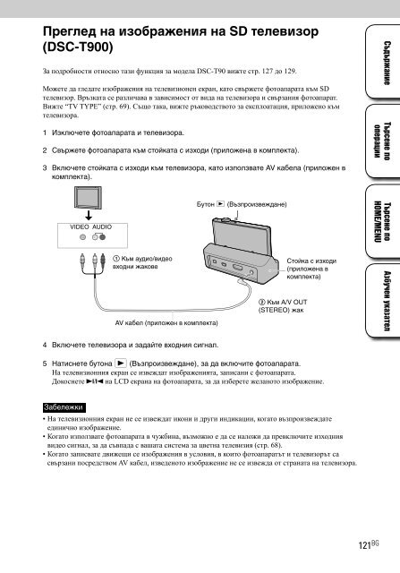 Sony DSC-T900 - DSC-T900 Istruzioni per l'uso Bulgaro