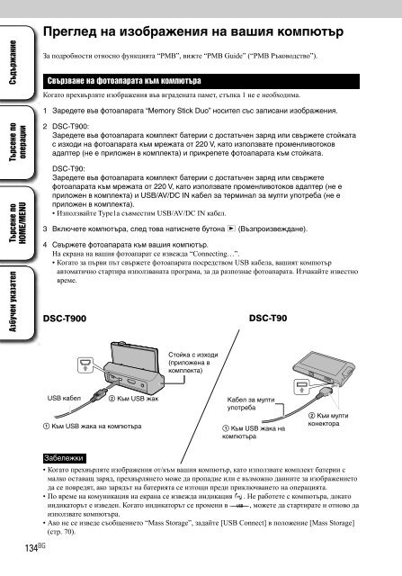 Sony DSC-T900 - DSC-T900 Istruzioni per l'uso Bulgaro