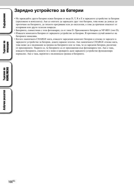 Sony DSC-T900 - DSC-T900 Istruzioni per l'uso Bulgaro