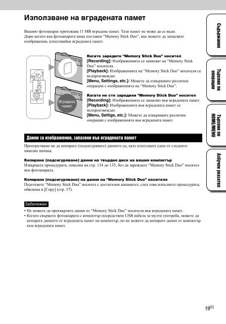 Sony DSC-T900 - DSC-T900 Istruzioni per l'uso Bulgaro