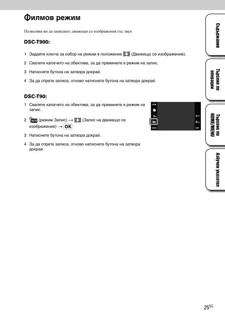 Sony DSC-T900 - DSC-T900 Istruzioni per l'uso Bulgaro