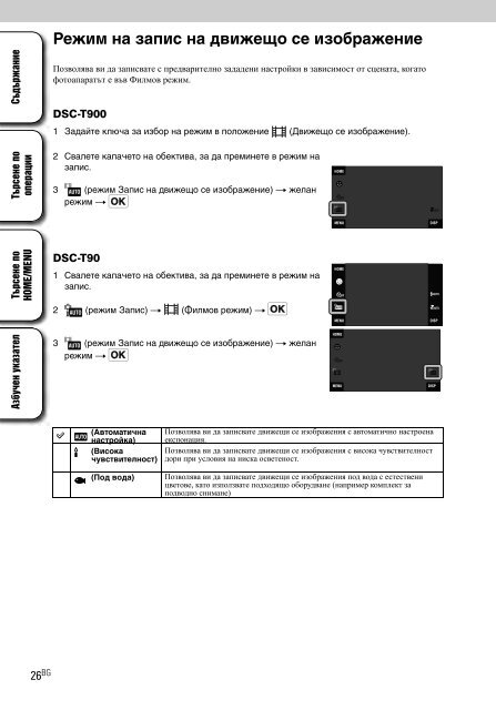 Sony DSC-T900 - DSC-T900 Istruzioni per l'uso Bulgaro
