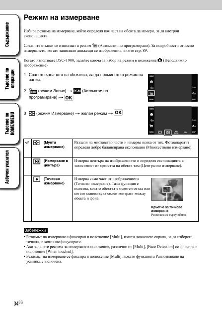 Sony DSC-T900 - DSC-T900 Istruzioni per l'uso Bulgaro