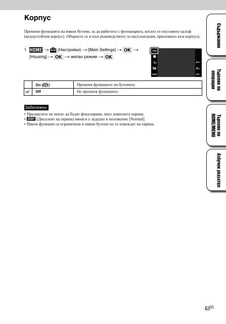 Sony DSC-T900 - DSC-T900 Istruzioni per l'uso Bulgaro