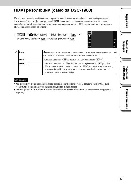 Sony DSC-T900 - DSC-T900 Istruzioni per l'uso Bulgaro