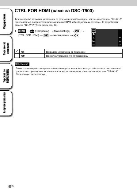 Sony DSC-T900 - DSC-T900 Istruzioni per l'uso Bulgaro