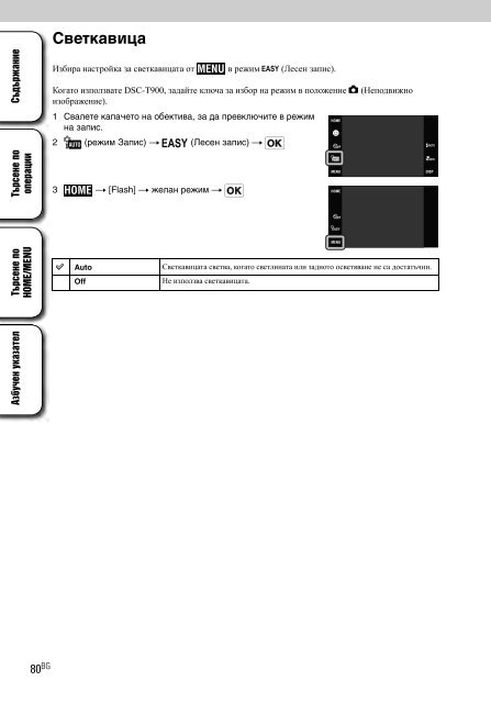 Sony DSC-T900 - DSC-T900 Istruzioni per l'uso Bulgaro