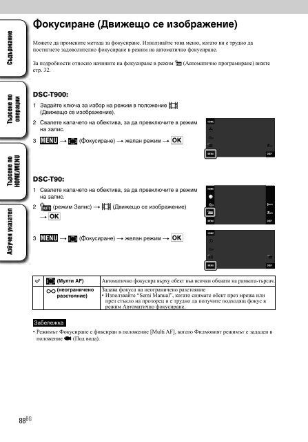 Sony DSC-T900 - DSC-T900 Istruzioni per l'uso Bulgaro
