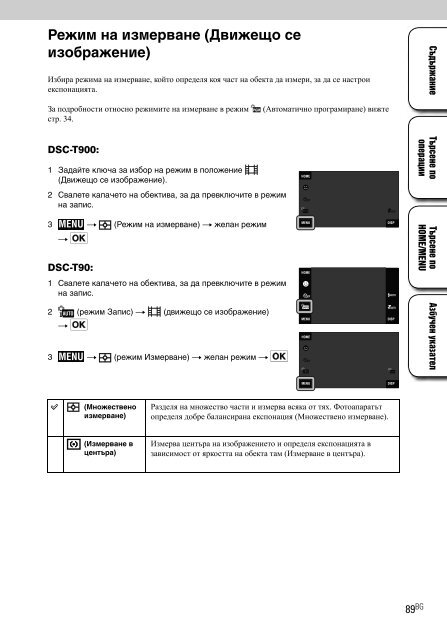 Sony DSC-T900 - DSC-T900 Istruzioni per l'uso Bulgaro