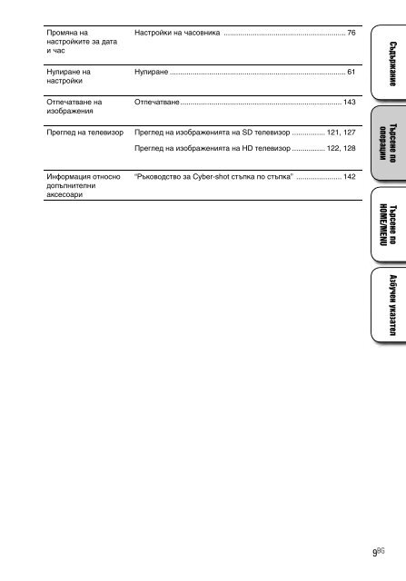 Sony DSC-T900 - DSC-T900 Istruzioni per l'uso Bulgaro