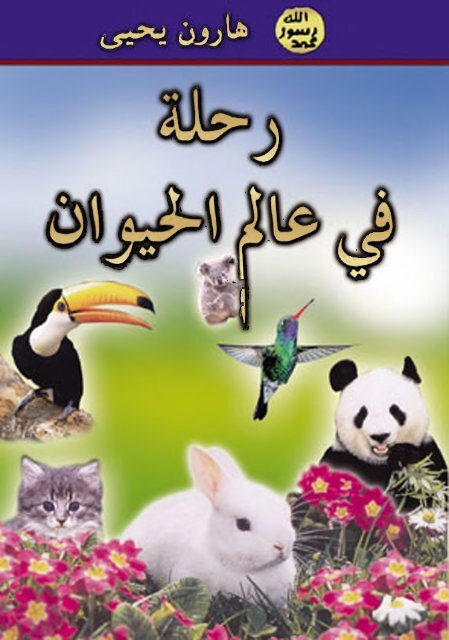 في عالم الحيوان 1