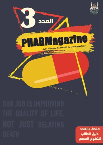 pharmagazine   العدد الثالث