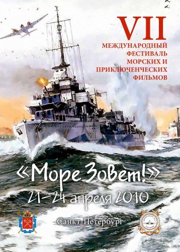 Фестиваль "Море Зовет!" 2010