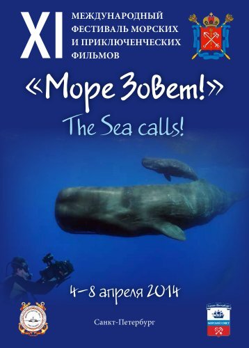 Фестиваль "Море Зовет!" 2014