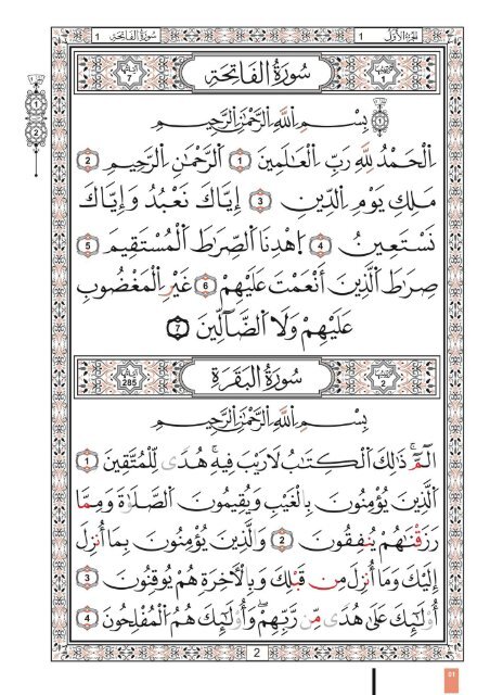 مصحف القرآن الكريم برواية قالون عن نافع المدني الطبعة التونسية 