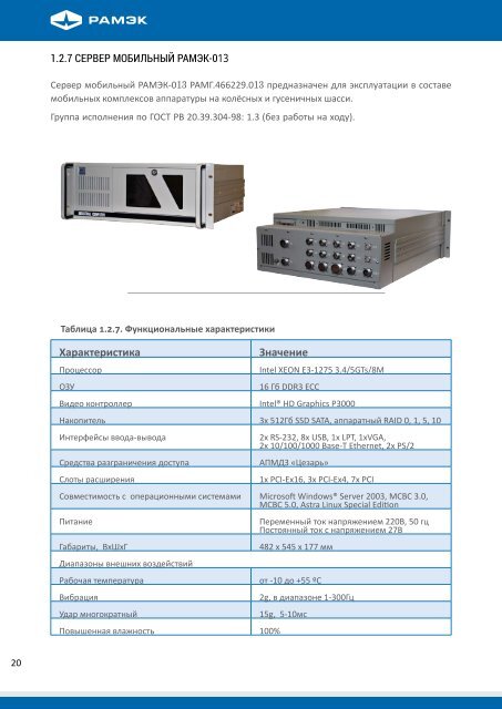 Увм рамэк. Универсальная вычислительная машина увм рамэк. Системный блок увм рамэк-211. Системный блок увм рамэк-211. Рамэк сервер.