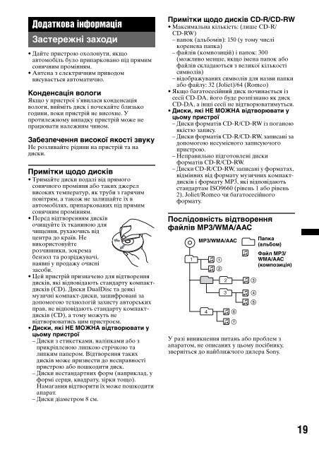 Sony CDX-GT440U - CDX-GT440U Consignes d&rsquo;utilisation Ukrainien