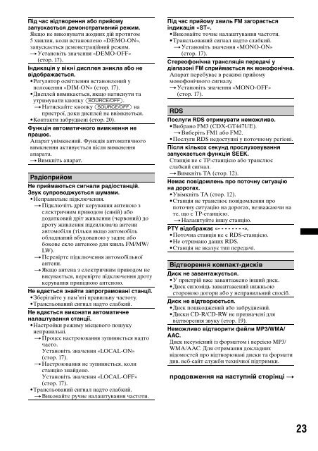 Sony CDX-GT440U - CDX-GT440U Consignes d&rsquo;utilisation Ukrainien