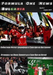 F1 News Bulgaria Брой 2 - Април 2017