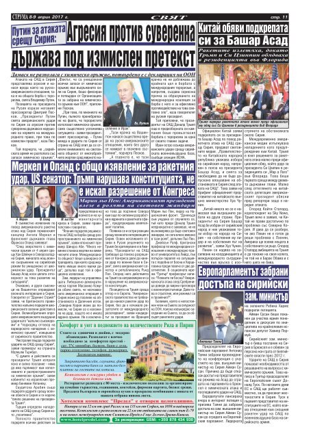 Вестник "Струма", брой 82, 8-9 април 2017 г., събота-неделя