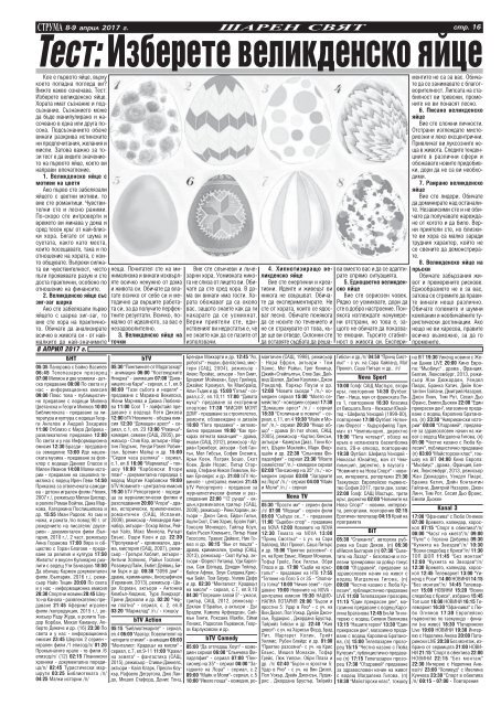 Вестник "Струма", брой 82, 8-9 април 2017 г., събота-неделя