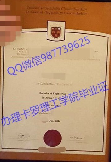 Q微信987739625卡罗理工学院毕业证成績單制作diploma爱尔兰文凭拉丁语证书Institute of Technology, Carlow