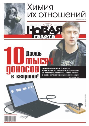 «Новая газета» №38 (среда) от 12.04.2017