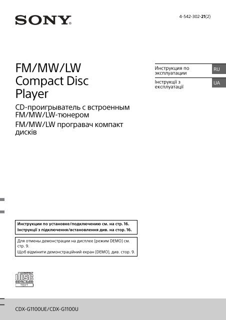 Sony CDX-G1100UE - CDX-G1100UE Mode d'emploi Russe