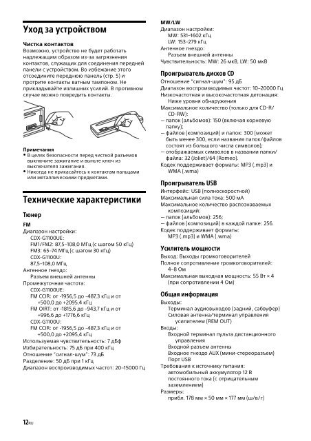 Sony CDX-G1100UE - CDX-G1100UE Mode d'emploi Russe