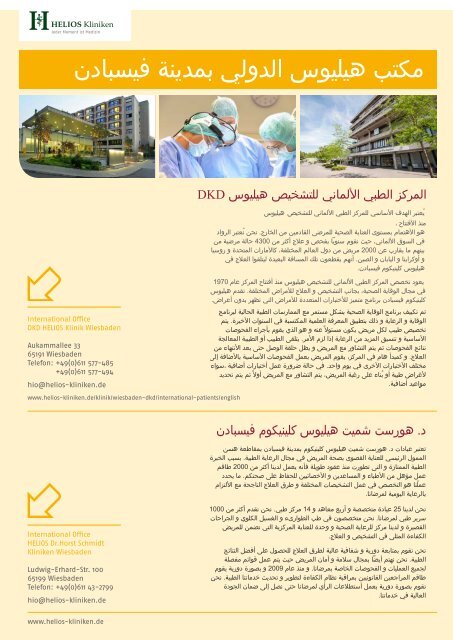 Gesundheitsmagazin FrankfurtRheinMain (arabisch)