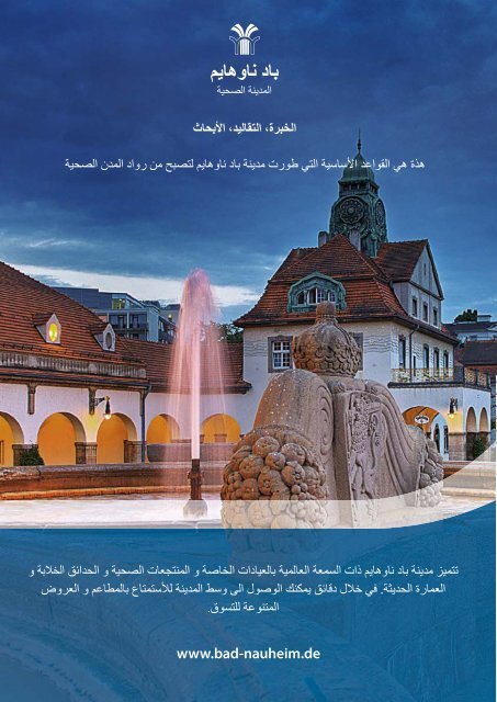 Gesundheitsmagazin FrankfurtRheinMain (arabisch)