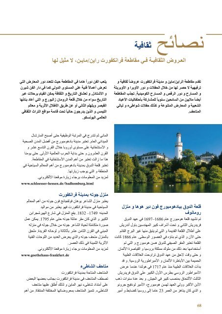 Gesundheitsmagazin FrankfurtRheinMain (arabisch)