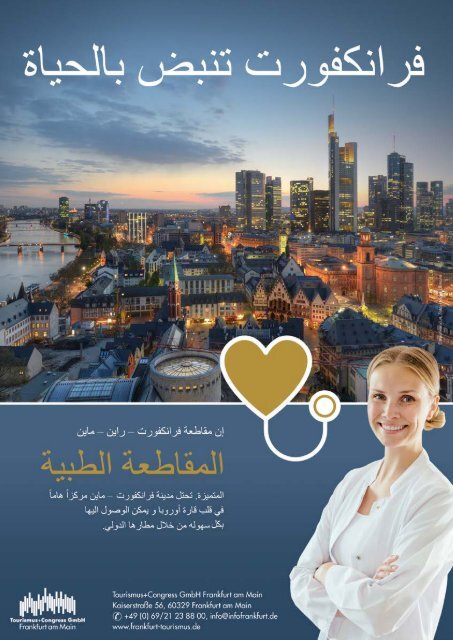 Gesundheitsmagazin FrankfurtRheinMain (arabisch)