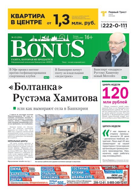 BONUS №12(234)