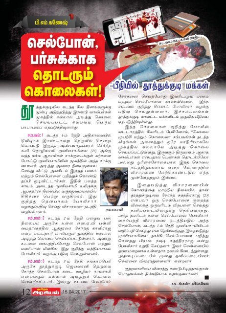 Tamilagaarasiyal - 15.04.2017- Issue - PDF