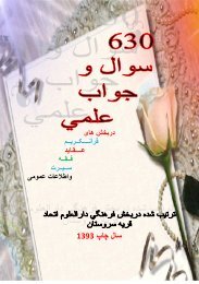 630 سوال وجواب علمی دارالعلوم اتحاد قریه سروستان