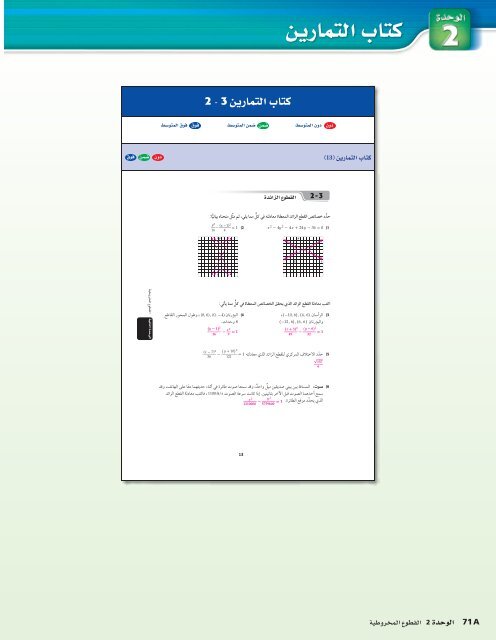  المعلم رياضيات الصف 12