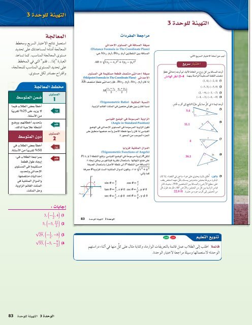  المعلم رياضيات الصف 12