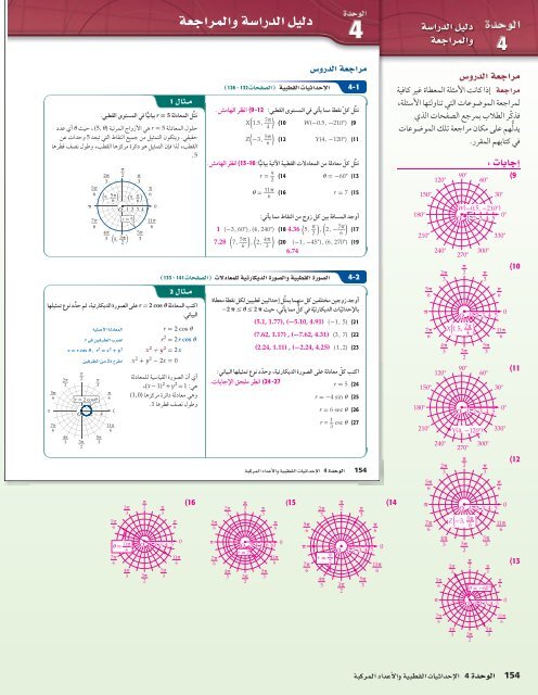  المعلم رياضيات الصف 12