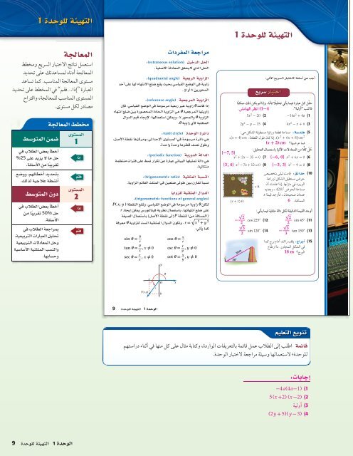  المعلم رياضيات الصف 12