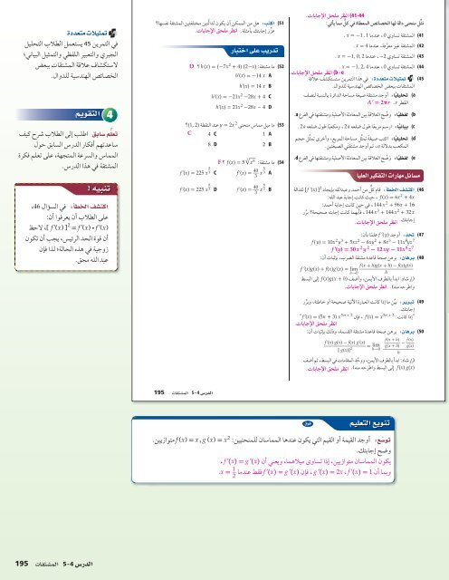  المعلم رياضيات الصف 12