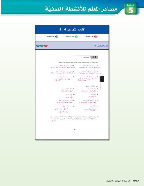  المعلم رياضيات الصف 12