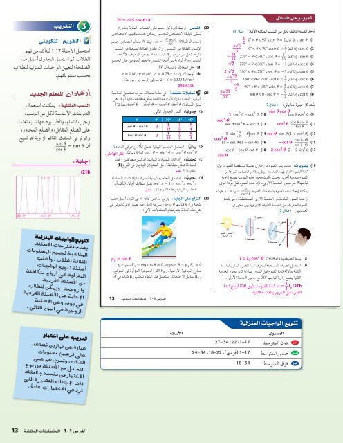  المعلم رياضيات الصف 12