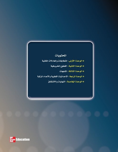  المعلم رياضيات الصف 12