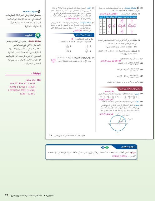  المعلم رياضيات الصف 12