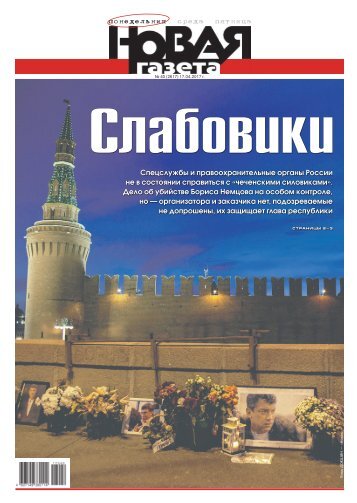 «Новая газета» №40 (понедельник) от 17.04.2017