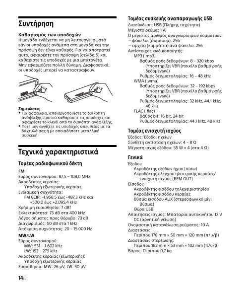 Sony DSX-A202UI - DSX-A202UI Consignes d&rsquo;utilisation Grec